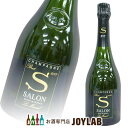 サロン ブラン ド ブラン ブリュット 2013 750ml 箱なし 正規品 SALON シャンパン シャンパーニュ 