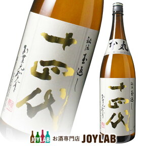 十四代 本丸 秘伝玉返し 1800ml 製造年月2024年2月〜 【中古】