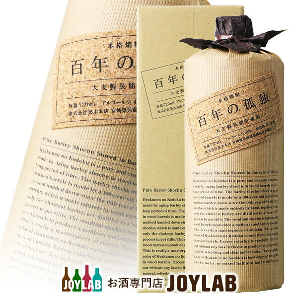 【箱付】百年の孤独 720ml 【黒木本店】【麦焼酎】【宮崎県】【中古】