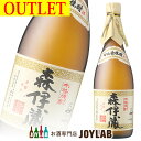 【アウトレット】森伊蔵 720ml 箱なし 芋焼酎 【中古】