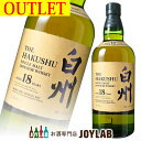 【アウトレット】サントリー 白州 18年 700ml 箱なし シングルモルト ウイスキー 【中古】