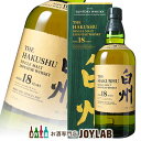 【箱付】サントリー 白州 18年 700ml 