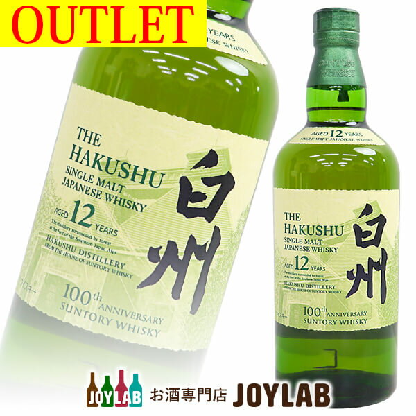 【アウトレット】サントリー 白州 12年 100周年記念蒸溜所ラベル 700ml 箱なし シングルモルト ウイスキー 【中古】