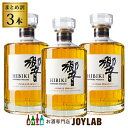 【3本セット】サントリー 響 ジャパニーズハーモニー 700ml 箱なし ウイスキー 【中古】