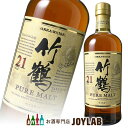 ニッカ 竹鶴 21年 700ml 箱なし ウイスキー 【中古】