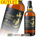 【アウトレット】サントリー 山崎 18年 700ml 箱なし シングルモルト ウイスキー 【中古】