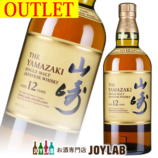 【アウトレット】サントリー 山崎 12年 700ml 箱なし シングルモルト ウイスキー 【中古】