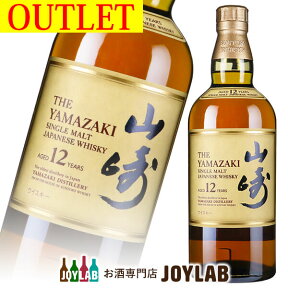 【アウトレット】サントリー 山崎 12年 700ml 箱なし シングルモルト ウイスキー 【中古】