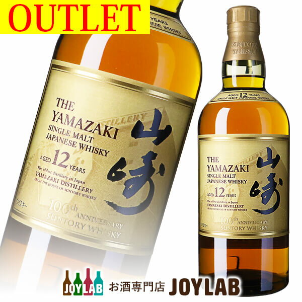 【アウトレット】サントリー 山崎 12年 100周年記念蒸溜所ラベル 700ml 箱なし シングルモルト ウイスキー 【中古】