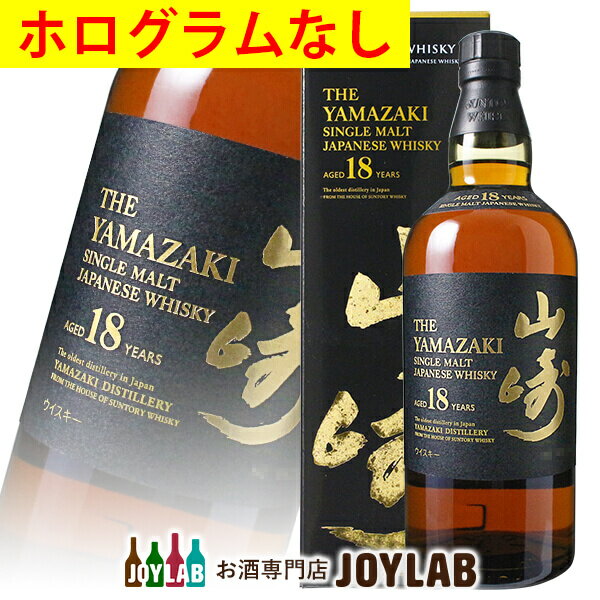 【箱付】サントリー 山崎 18年 700ml ※ボトル背面のホログラムなし シングルモルト ウイスキー 【中古】