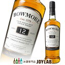 BOWMORE ボウモア 12年 700ml 箱なし ウイスキー スコッチ 【中古】