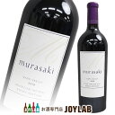 【2019】KENZO ESTATE 紫 murasaki ケンゾーエステイト ムラサキ 750ml 【中古】