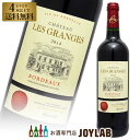 シャトー・レ・グランジュ 2014 750ml 赤ワイン 4本選んで送料無料