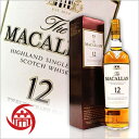 【箱付】マッカラン 12年 シェリーオーク 700ml 正規品 スコッチ ウイスキー MACALLAN 12 Year Old 【中古】 二次流通品 《帝国酒販》