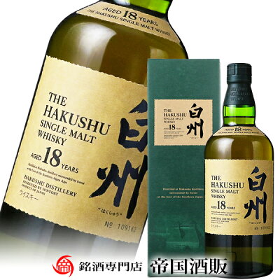 【楽天市場】【箱付】サントリー 白州 18年 700ml シングルモルト ウイスキー 【中古】 二次流通品 《帝国酒販》：銘酒専門店 帝国酒販