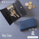 黒桟革 藍染め キーケース 日本製 革 シンプル 本革 牛革 レザービジネス 栃木レザー 薄い おしゃれ 高級 レザーメンズ レディース 4lt0024