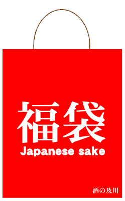 兼八 兼八が必ず入る店長オススメおまかせ福袋 1800mlセット【お一人様1個限りとさせて頂きます。】【福袋】【兼八】【日本酒】【焼酎】【バラエティーセット】