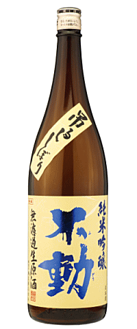 不動 吊るししぼり 無濾過 純米吟醸生原酒 1800ml 【日本酒】【千葉県 鍋店株式会社】