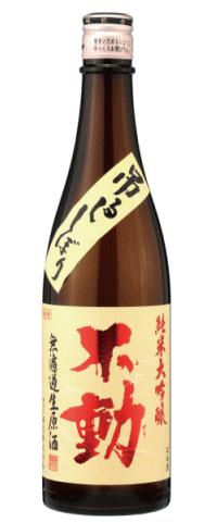 不動 吊るししぼり 無濾過 純米大吟醸生原酒 720ml 【日本酒】【千葉県 鍋店株式会社】