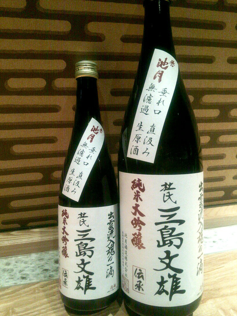 【日本酒】【中国地方 島根】新酒　 三島文雄『伝承』 純米大吟醸酒 直汲み・無濾過＊生＊原酒・18.5゜山田錦100%・ 720ml 　※4-10月初旬までク－ル便発送となります※ 　 10P21Aug14【楽ギフ_包装】【楽ギフ_のし】【楽ギフ_メッセ】