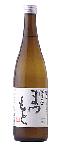 澤屋まつもと 純米酒 720ml ※7月〜9