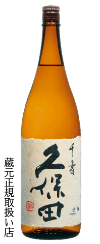 久保田 千寿 吟醸 1800ml