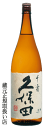 久保田 千寿 吟醸 1800ml【日本酒】※7月〜9月初旬はクール便をおすすめします