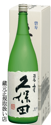 久保田 碧寿 純米大吟醸（山廃仕込）1800ml【日本酒】