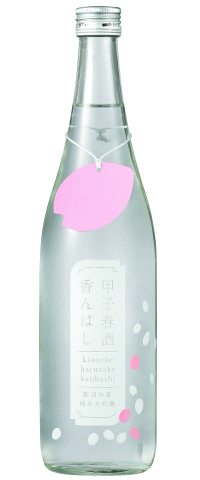 甲子 春香んばし 純米大吟醸 720ml【日本酒】【関東地方 千葉県】