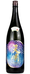 天明 さらさら純米 lovely summer 打ち上げ花火 1800ml【季節限定品 福島の地酒】【日本酒】【東北地方 福島県】