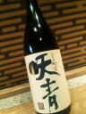 【日本酒】【関東地方 神奈川・茅ヶ崎】吟望天青・純米酒『五百万石60%』・1800ml・瓶 ※夏季の間はク−ル便発送となります※10P21Aug14【楽ギフ_包装】【楽ギフ_のし】【楽ギフ_メッセ】 - こだわりの地酒・焼酎 酒の及川