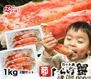 たらば蟹 ボイル・カット加工済 1kg 2個割引セット 約3...