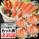 カニ 2kg超のかにすき雑炊セット 2.2kg カニ カット済み 専用スープと雑炊用ほぐし身付き お歳暮