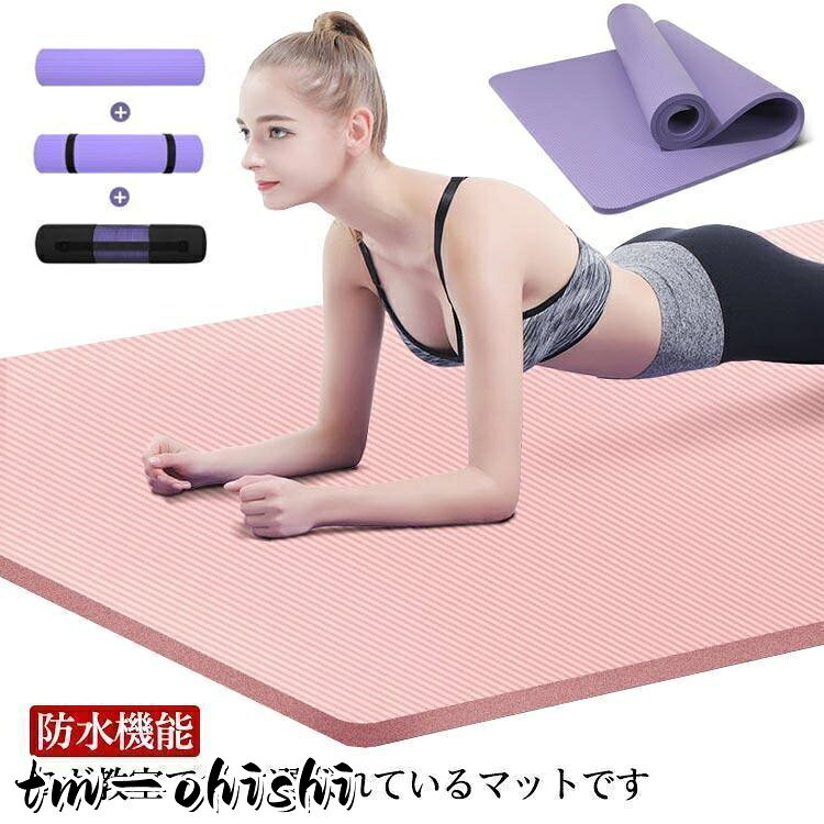 ヨガマット 20mm 極厚 収納ポーチ付き エクササイズマット 幅広 トレーニングマット 185*90cm 大判 軽量 水洗い可能 ヨガ マットストラ