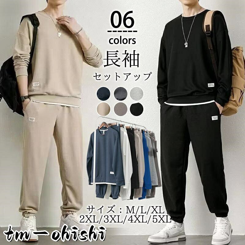 商品詳細: カラー:/ブラック/ダークグレー/ライトカーキ/ネイビー/カーキ/ライトグレー サイズ:/M/L/XL/2XL/3XL/4XL/5XL ■商品説明 秋の長袖プルオーバーパーカーとロング丈スエットパンツのオシャレなセットアップジャージです。 肌触りのやわらかなライトなスウェット素材でとっても快適な着心地です。 ルームウェアや普段着としてはもちろんのこと。 軽量で動きやすく?スタイリッシュなデザインのためジムに行く際のスポーツウェアなど様々なシーンで着ていただけます。 ------------- ■素材 コットン?ポリエステル?その他 ------------- ■ご注意 ●サイズ表記は目安です。誤差はご了承ください。 ●生産の関係により写真と色?柄が若干異なる場合があります。 ------------- ■キーワード ジャージ メンズ 上下セット アップスウェット 2点セット 長袖パーカー フード付き パンツ ジップアップ ロングパンツ カジュアル 運動服 部屋着 大きいサイズ 男性用 秋冬 お洒落 パーカー メンズ 秋冬 スポーツ ス