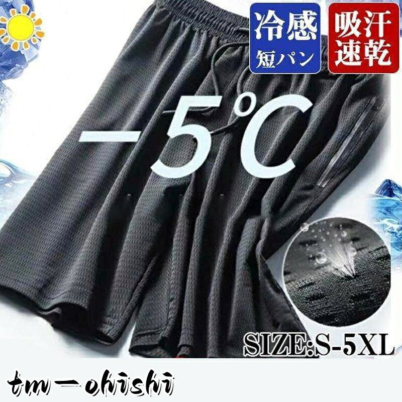 ショートパンツ ハーフパンツ メンズ 短パン 接触冷感 五分丈 通気性 軽量 快適 吸汗速乾 薄手 イージーパンツ 夏 ドライ パンツ サマー