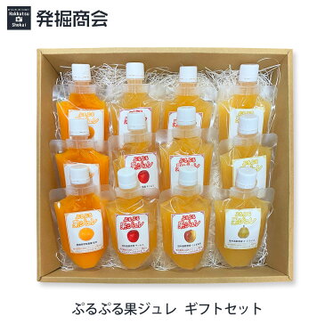 【ギフト】【ぷるぷる果ジュレ】140mlパウチ×12本セット4種類「甘平・ラ・フランス・ぐんま名月・サンふじ」ストレート果汁100%ぷるぷる果汁ゼリーお中元 ギフト 贈り物