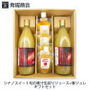 【ギフト】長野県産 りんごジュース【シナノスイート旬の生絞りジュース】1000ml瓶×2本&果ジュレセットシナノスイート りんご果汁100%ストレートジュース贈...