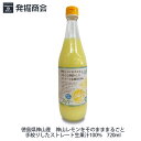 徳島県産 ぎゅぎゅーっと手絞りまるごと神山レモン 720ml 1本 ストレート生果汁 国産レモン ストレート果汁100％ 無農薬 無添加 贈り物 【常温便発送】