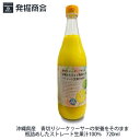 沖縄県産 【青切りシークヮーサー 720ml 1本】 ストレート生果汁 国産シークワーサー ストレート果汁100% 完全無添加 贈り物 【常温便発送】