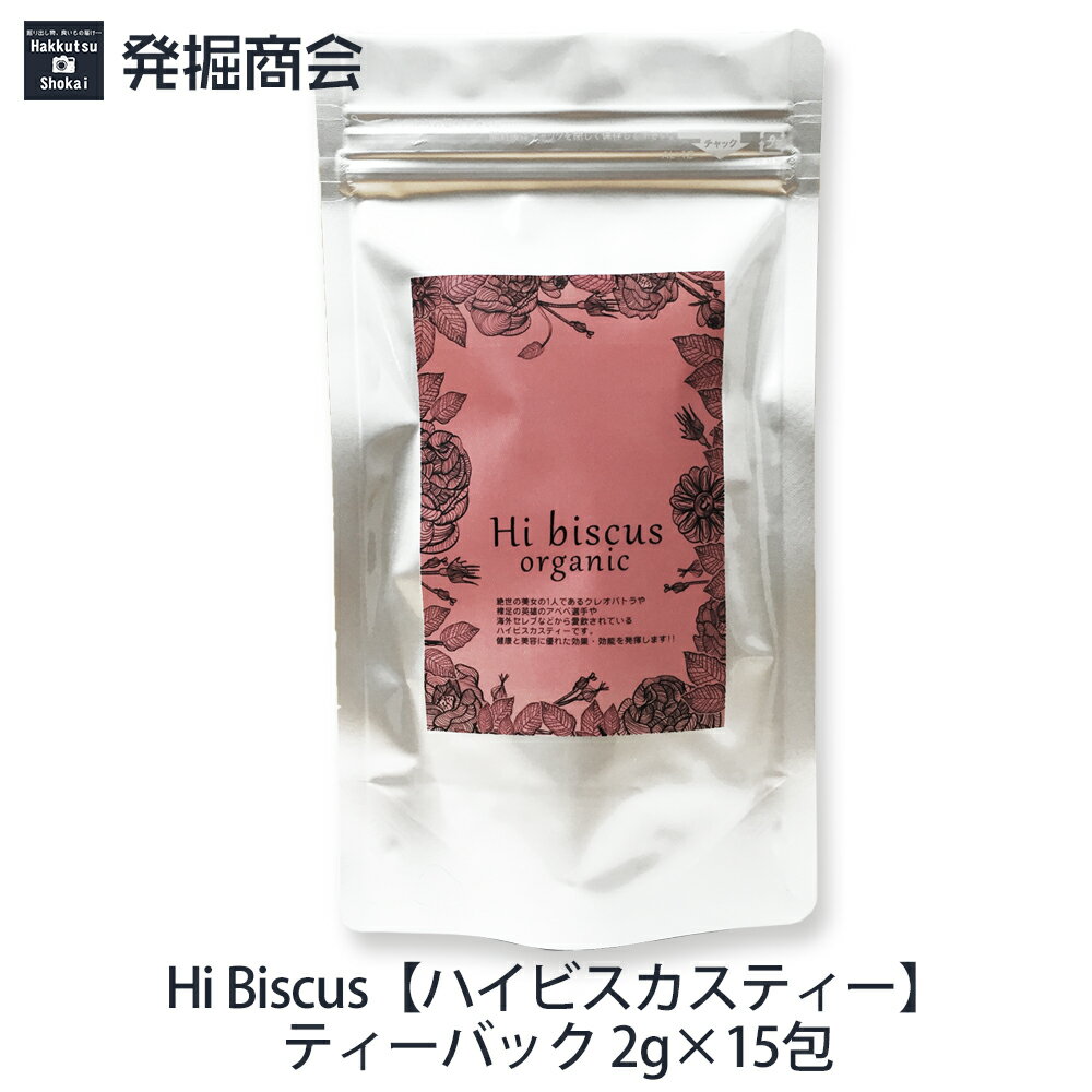 Hi Biscusティーバック 2g×20包ハーブティー ハイビスカス ローゼル ギフト 贈答