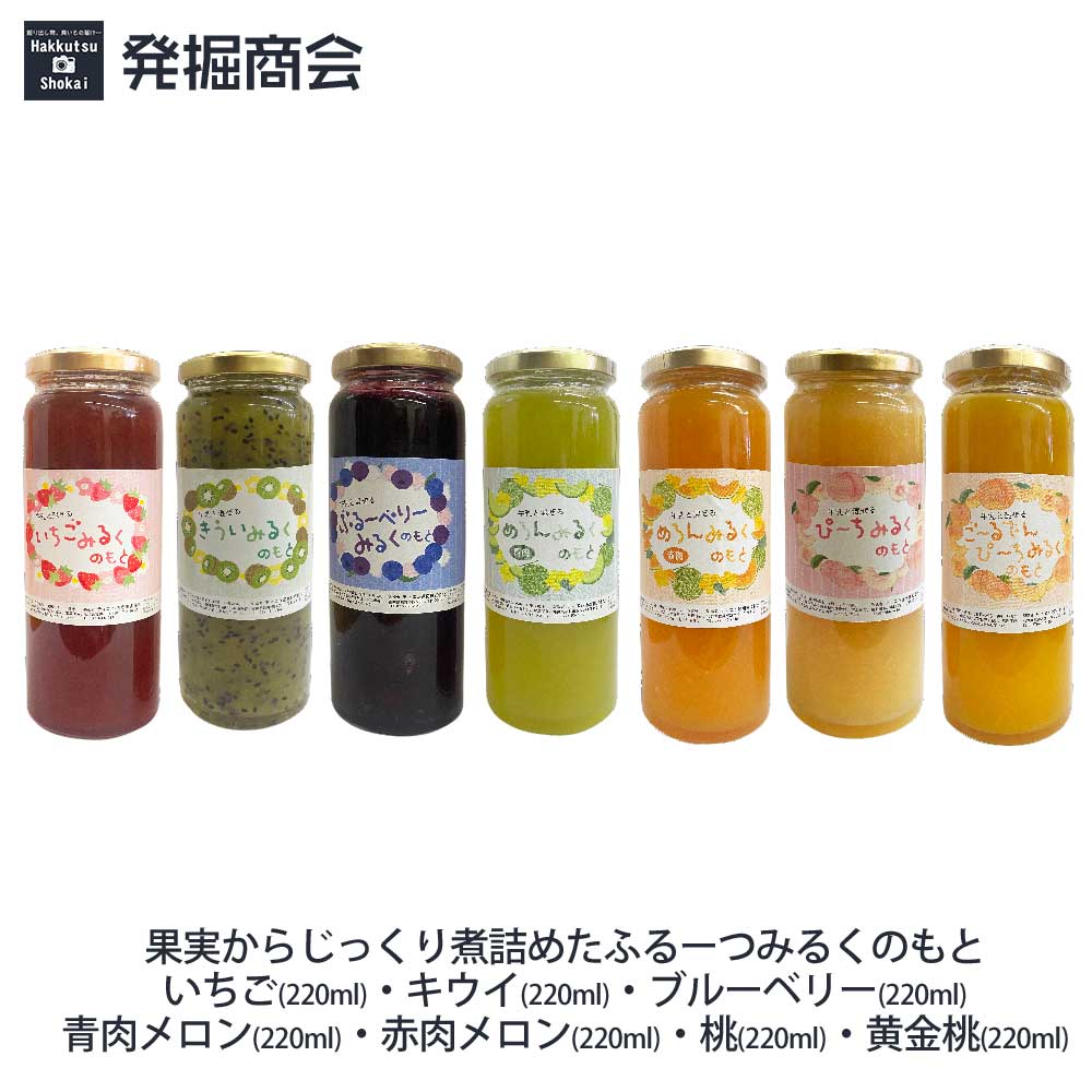 【ギフト】ふるーつみるくのもと フルーツソース 220ml×選べる3本セット 手づくりフルーツジャムソース ヨ-グルトソースギフト 濃厚 数量限定