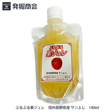 【ぷるぷる果ジュレ】140mlパウチ×5本セット『甘平/サンふじ/ぐんま名月/ラ・フランスともう1本』ストレート果汁100%ジュレ【メール便送料無料】