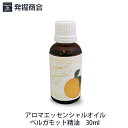 アロマエッセンシャルオイル30ml 1本 アロマ 天然精油