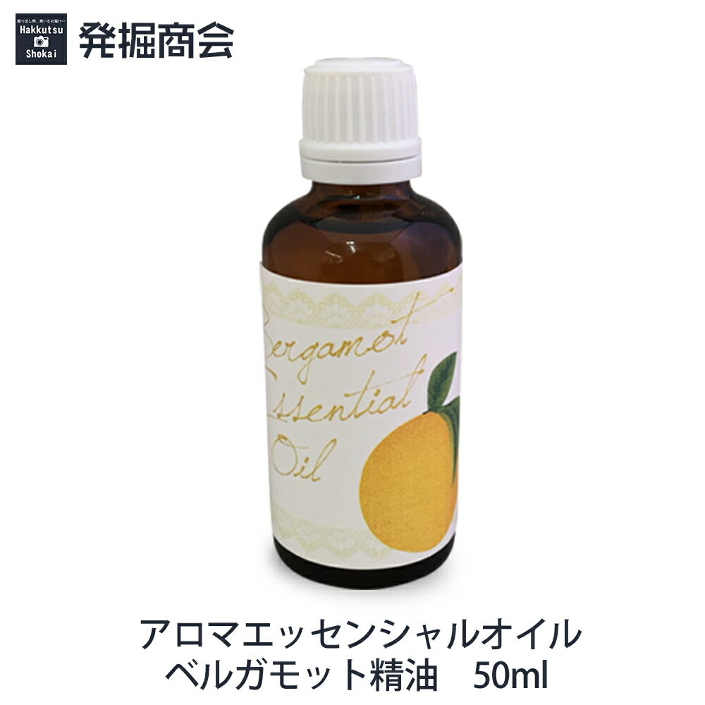 アロマエッセンシャルオイル【ベルガモット精油】50ml 1本 アロマ 天然精油【宅急便送料無料】