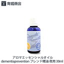 アロマエッセンシャルオイルブレンド精油 夜用 30ml 1本天然精油 ラベンダー＆オレンジ