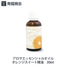 アロマエッセンシャルオイル30ml 1本 アロマ 天然精油