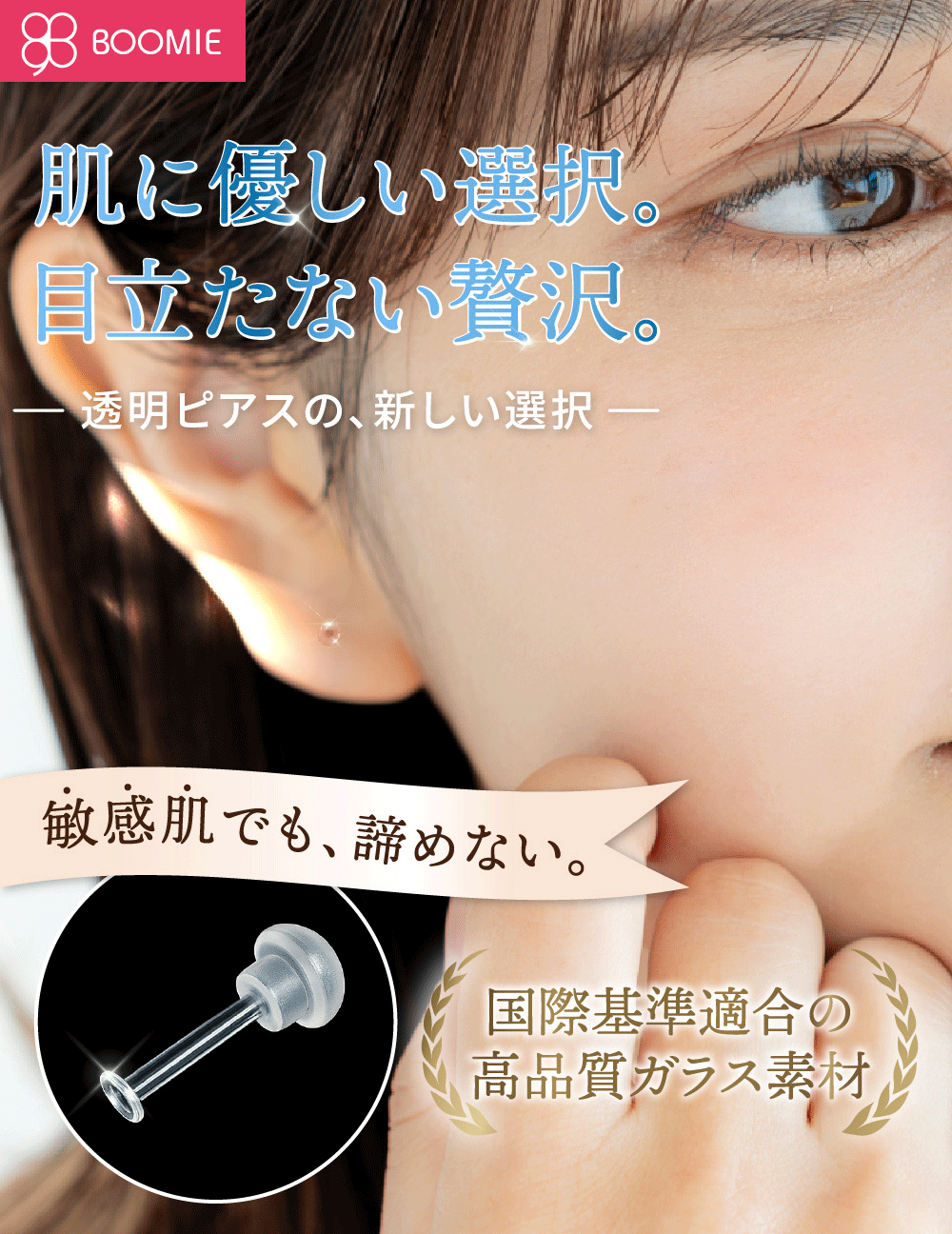 【 選べる5サイズ＆お得セット 】 透明ピアス ガラス 14g 16g ファーストピアス ガラスピアス つけっぱなし 18g キャッチ 軟骨ピアス 耳たぶ用 金属アレルギー対応 セカンドピアス 透ピ BOOMIE レビュー特典 プレゼント