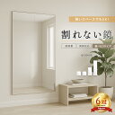 楽天6冠「お部屋がスッキリ!」 鏡 全身鏡 姿見鏡 姿見 アクリル ミラー 割れない 壁掛け 貼る セット 防災 飛散防止 二次災害防止 穴あけ不要 賃貸OK ...