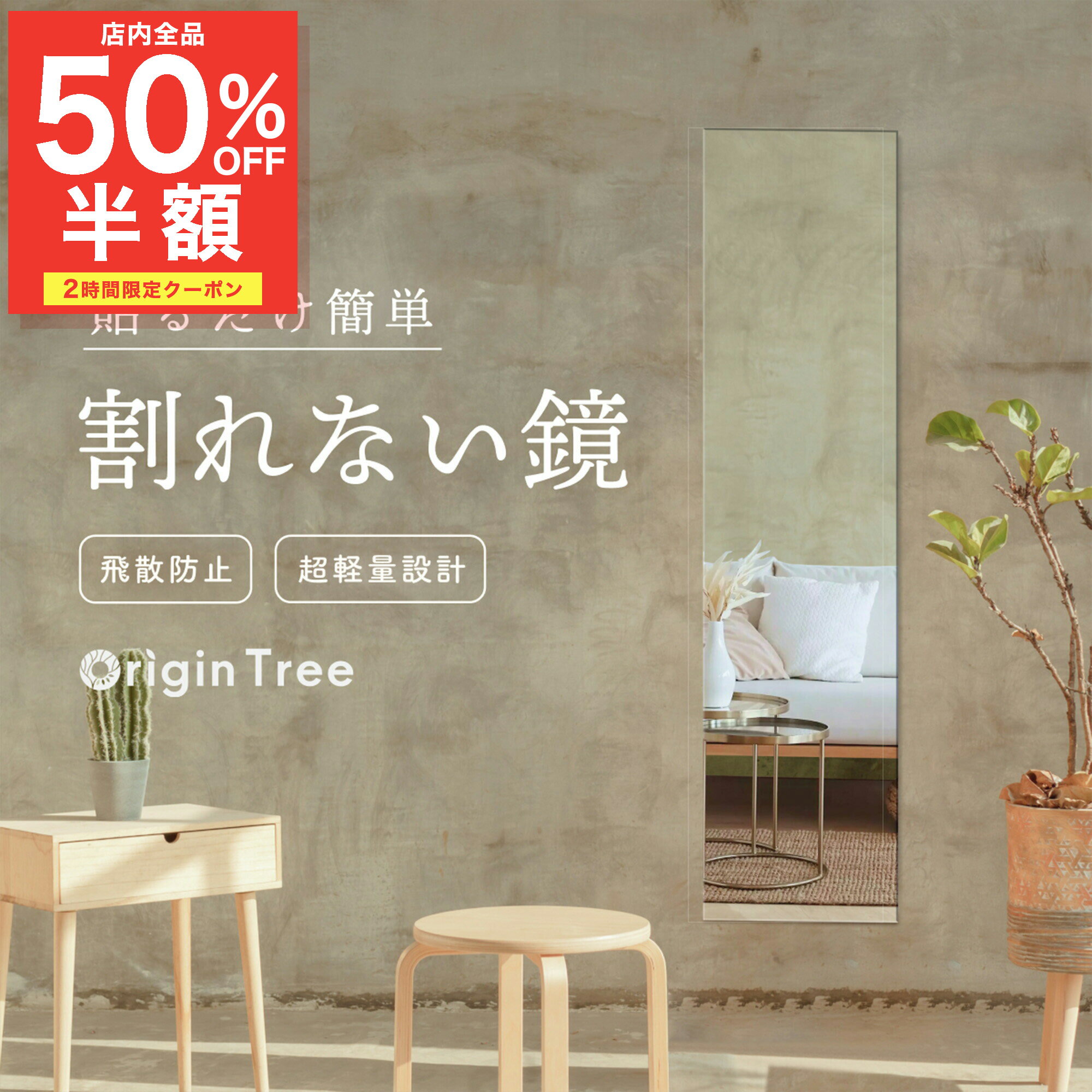 全品半額クーポン！21:59まで!!楽天6冠【貼るだけで 全身鏡 に大・変・身！】 鏡 王様の鏡 全身鏡 姿見鏡 姿見 アクリル ミラ...